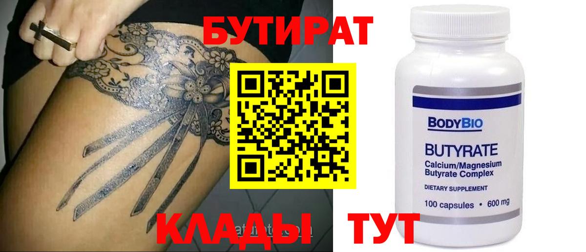 БУТИРАТ  Вход с VPN  Урай  Бутират GHB 
