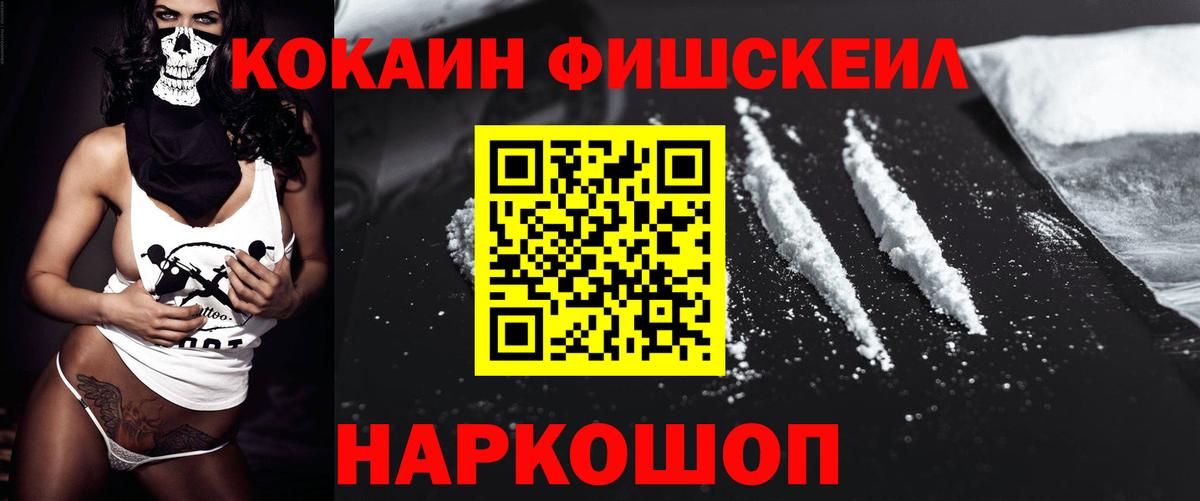 Cocaine Fish Scale  COCAIN Fish Scale  COCAIN  Урай  Вход с VPN 
