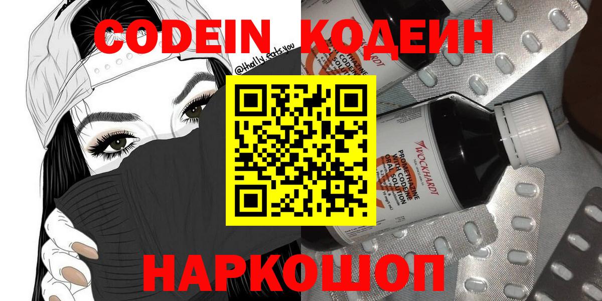 Кодеин Purple Drank Урай