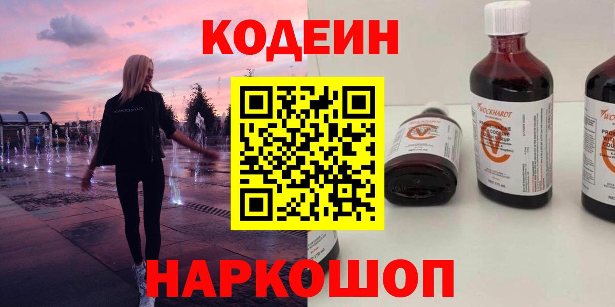 Урай  Кодеин напиток Lean (лин)  Вход с VPN 