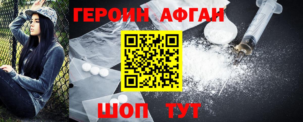 Героин афганец  Вход с VPN  Урай 